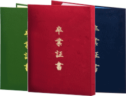卒業証書ホルダー・卒園証書ホルダー等証書入れのベルベットタイプホルダーです。